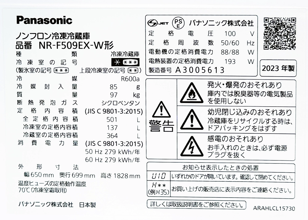 6ドア冷蔵庫 NR-F509EX パナソニック 2023年製