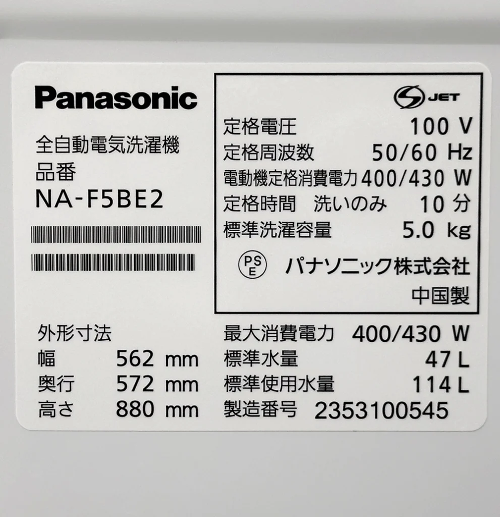 パナソニック洗濯機型番