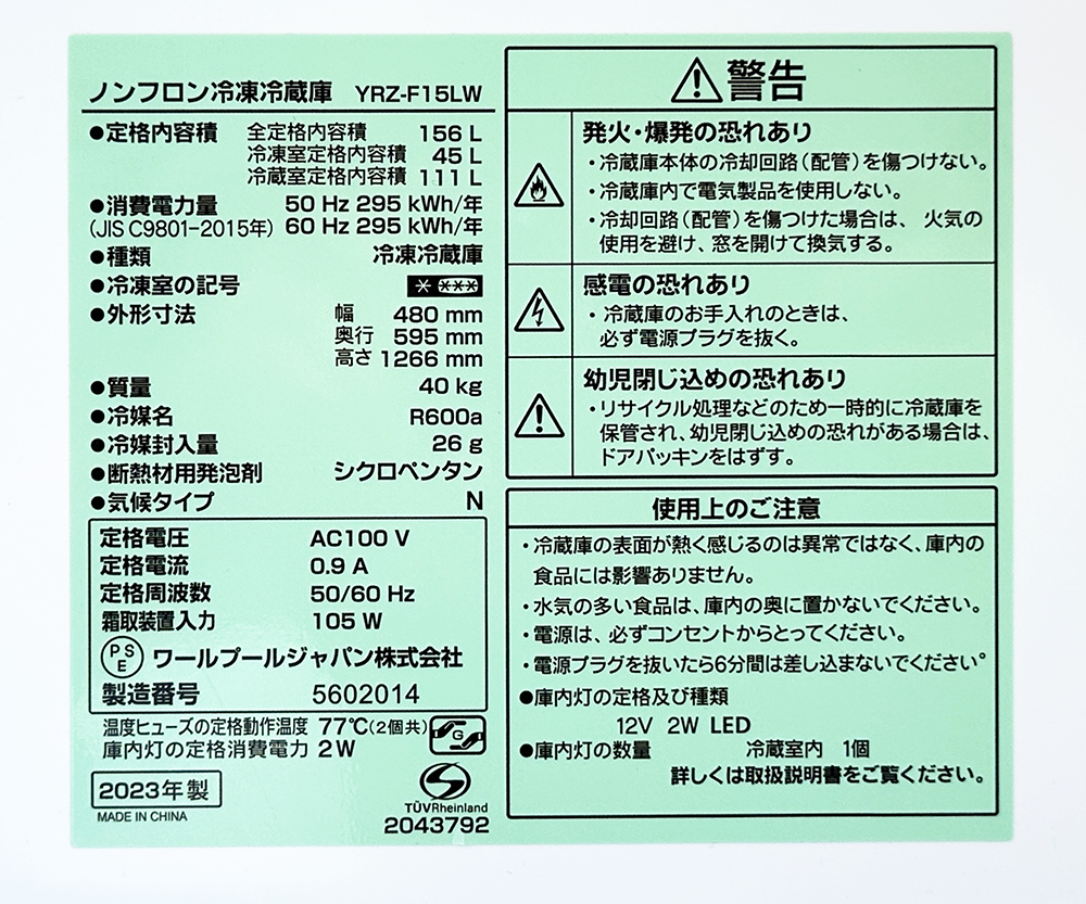 ヤマダ 2ドア冷蔵庫