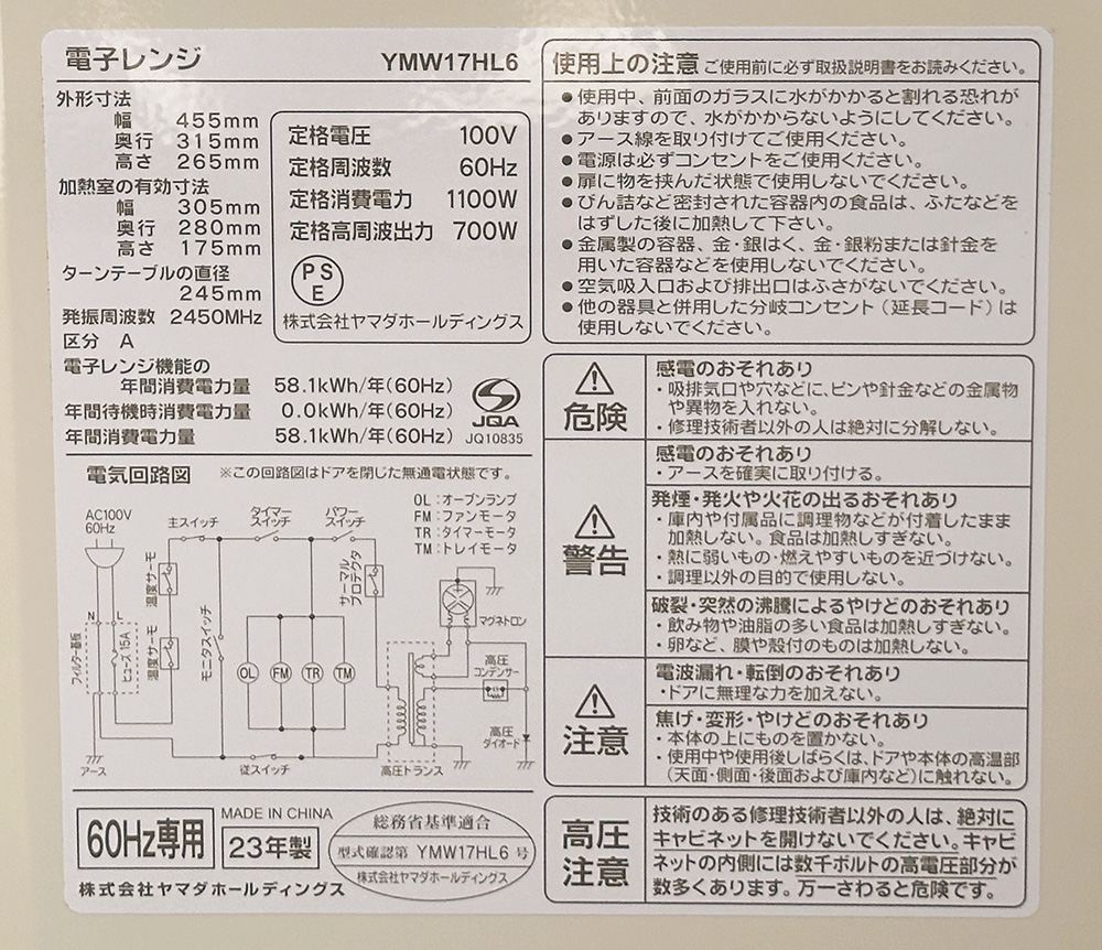 ヤマダ 電子レンジ 60Hz専用