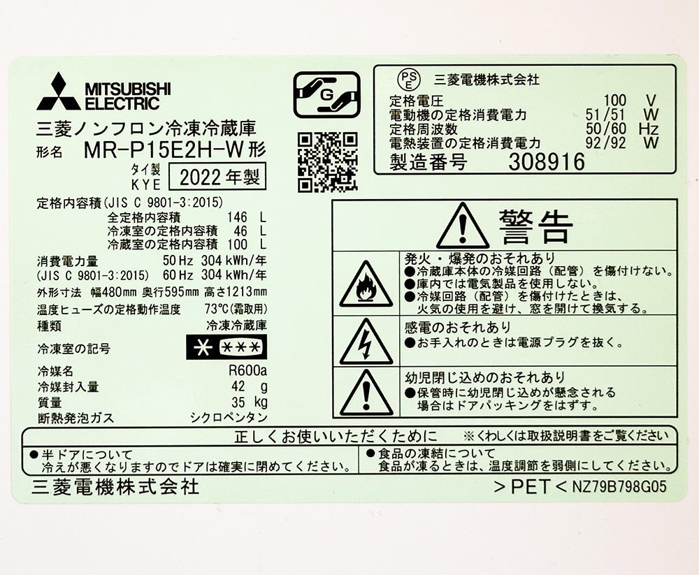 146L 冷蔵庫 三菱 2022年製