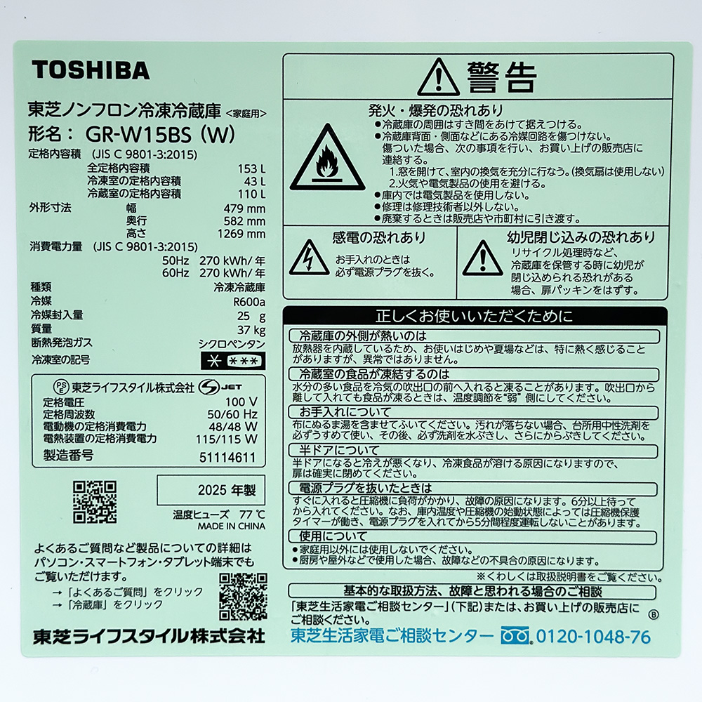 東芝 冷蔵庫 GR-W15BS(2025年製)仕様
