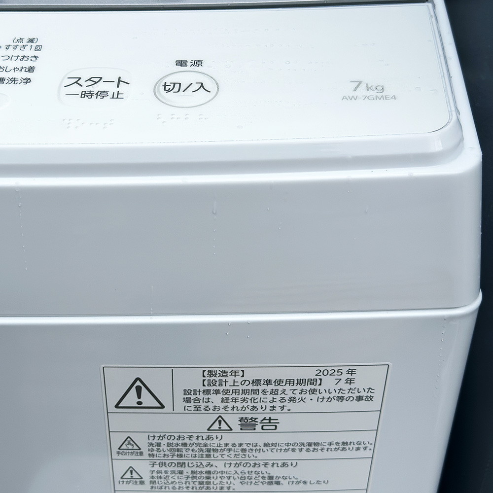 7.0k 洗濯機 AW-7GME4(2025年製)