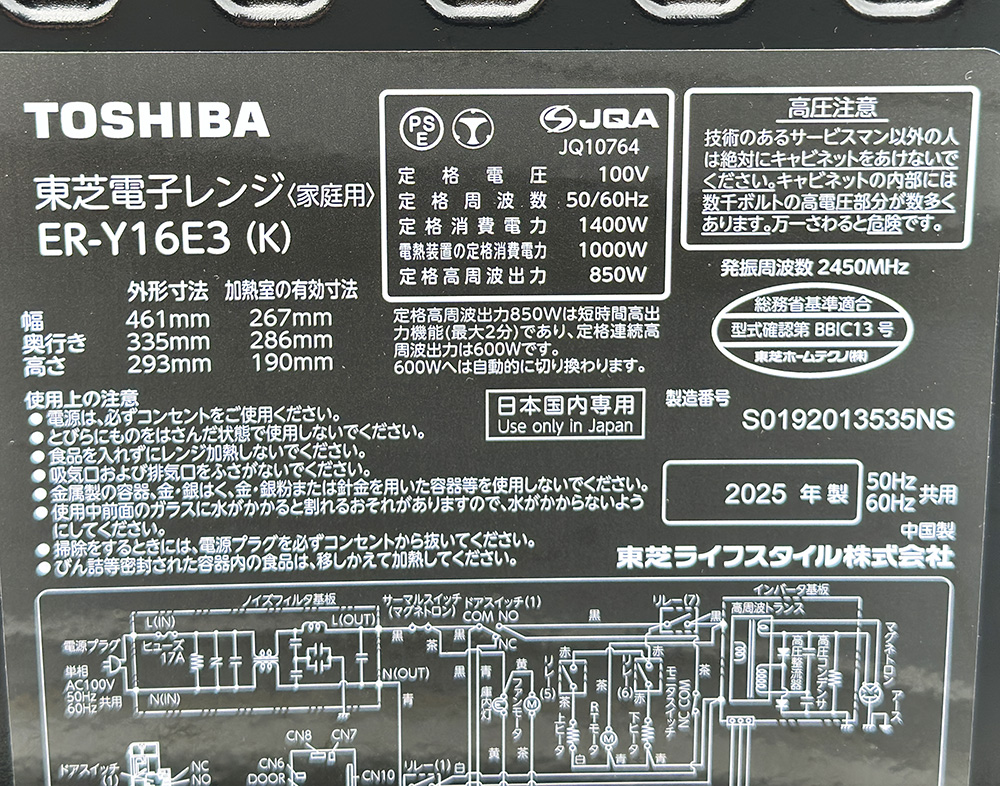 東芝 電子レンジ ER-Y16E3(2025年製)