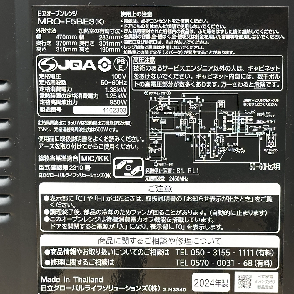日立 オーブンレンジ MRO-F5BE3 2024年製